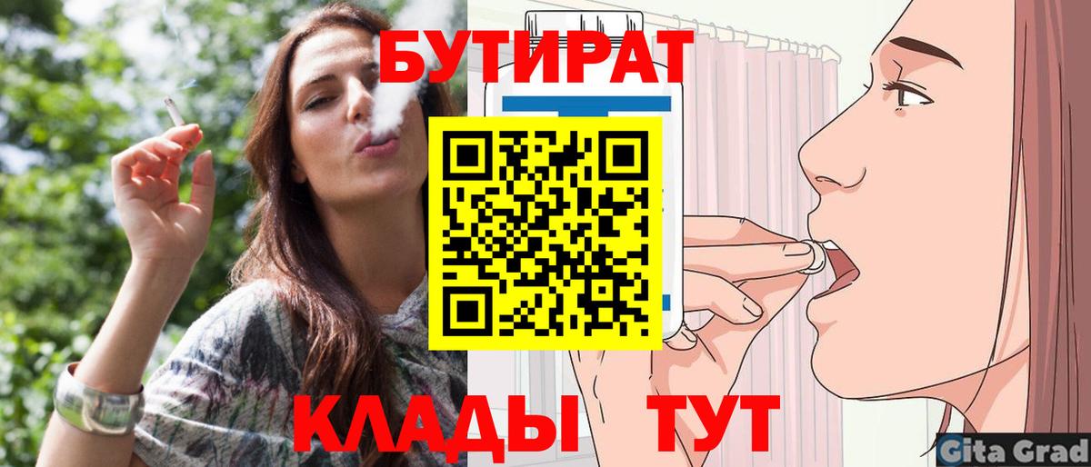 Бутират GHB  Вход с VPN  БУТИРАТ  Владикавказ 
