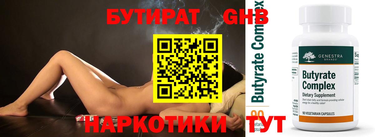 БУТИРАТ Butirat Владикавказ