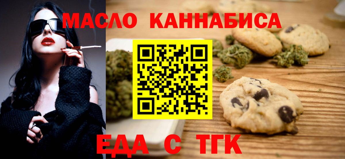 Владикавказ  Еда ТГК марихуана  Вход с VPN 