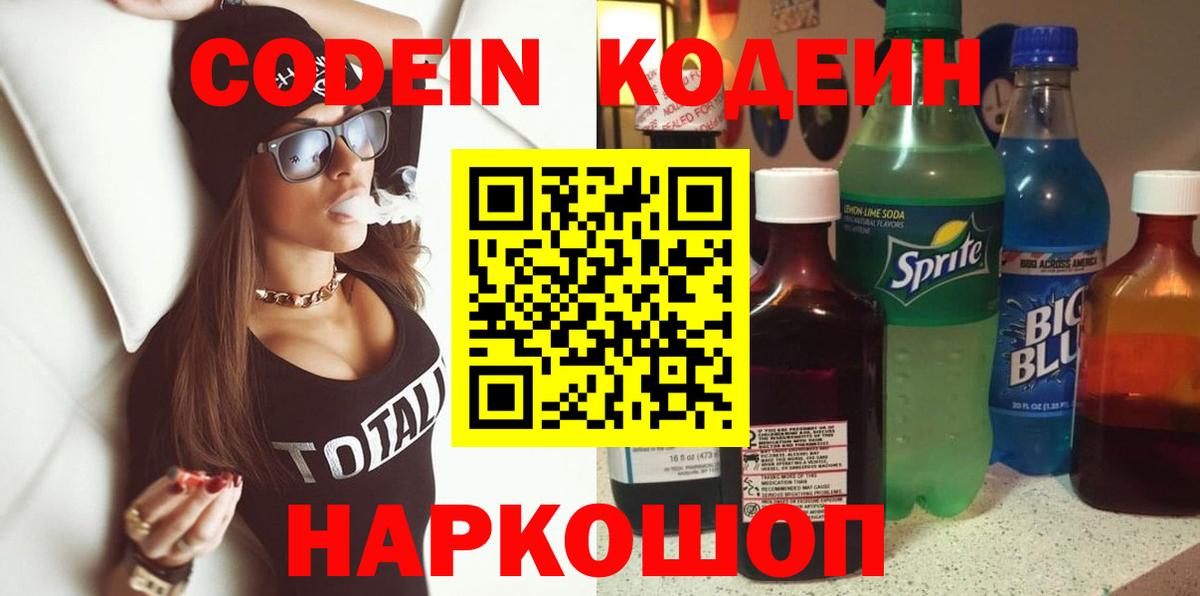 Владикавказ  Кодеин Purple Drank  наркотики  Вход с VPN 