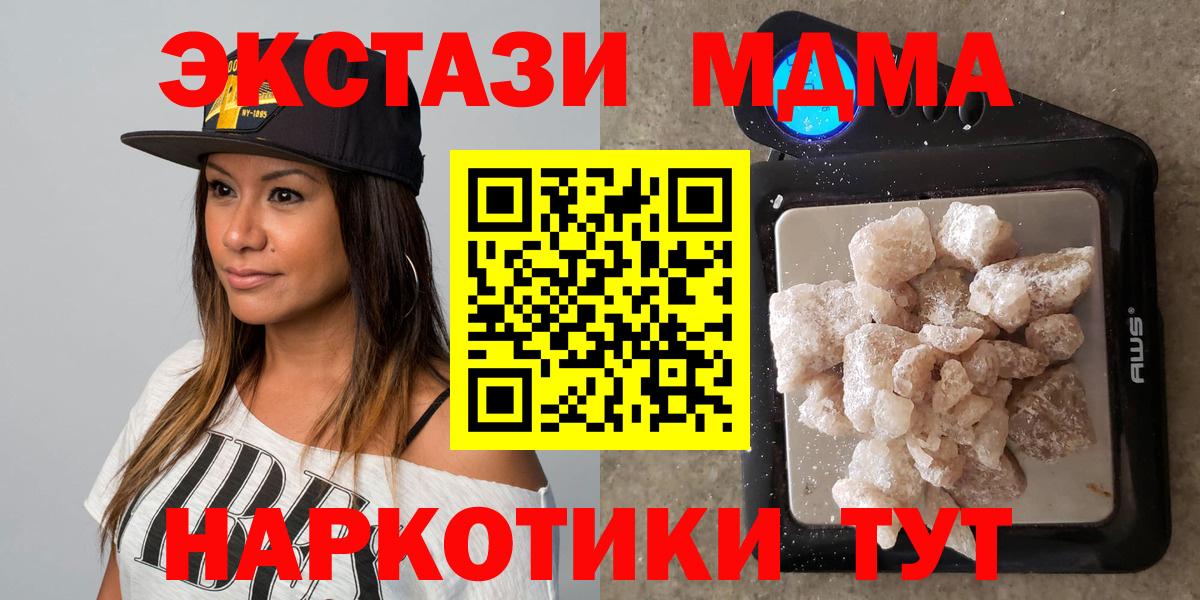 Владикавказ  MDMA кристаллы  MDMA  Вход с VPN 