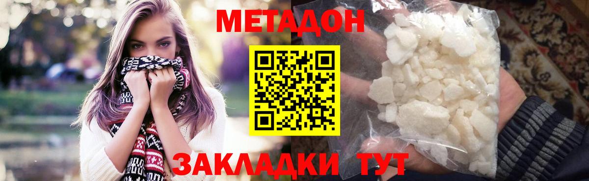 Метадон VHQ  Вход с VPN  Метадон methadone  Владикавказ 