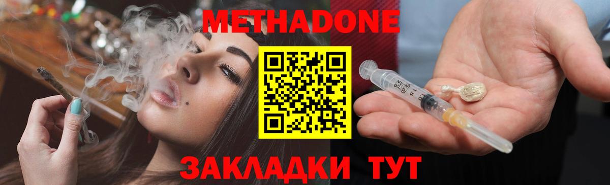 Метадон methadone Владикавказ