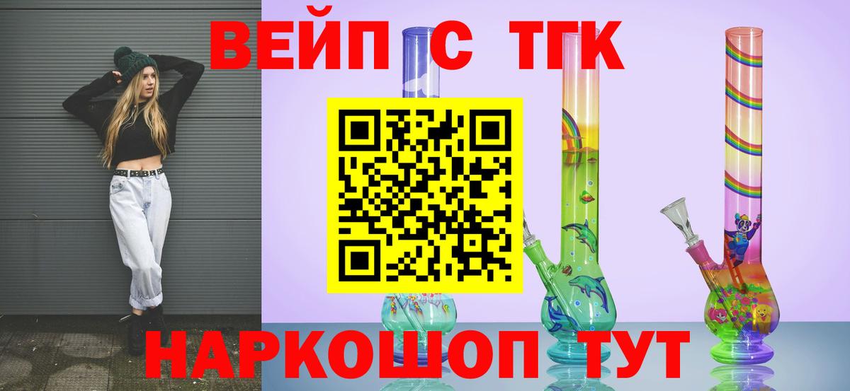 ТГК жижа  Вход с VPN  Владикавказ 